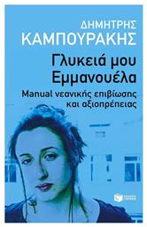 Γλυκειά μου Εμμανουέλα, Manual Νεανικής Επιβίωσης και Αξιοπρέπειας