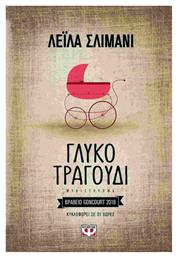 Γλυκό Τραγούδι, Μυθιστόρημα