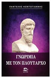 Γνωριμια Με Τον Πλουταρχο