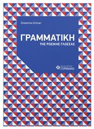 Γραμματική της ρωσικής γλώσσας, Με ασκήσεις από το Plus4u