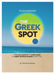 Greek Spot