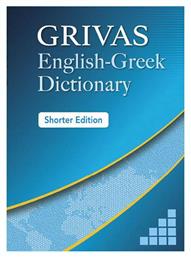 Grivas English-Greek Dictionary, Shorter Version