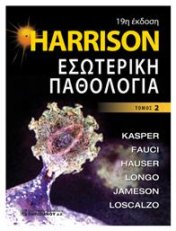 Harrison Εσωτερική παθολογία