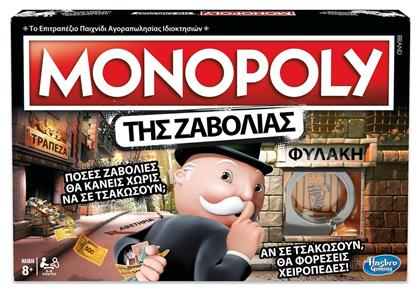 Hasbro Επιτραπέζιο Παιχνίδι Monopoly Cheaters Edition για 2-6 Παίκτες 8+ Ετών από το Moustakas Toys