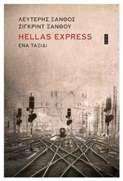 Hellas Express - ενα Ταξιδι από το Ianos