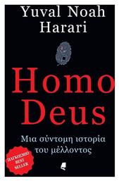 Homo Deus, Μια σύντομη ιστορία του μέλλοντος από το Public