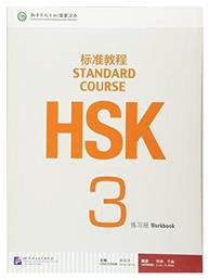 HSK STANDARD COURSE 3 - WORKBOOK