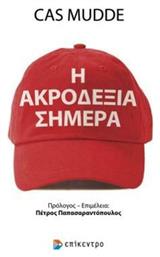 Η ακροδεξιά σήμερα