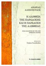 Η Αλήθεια Της Παράδοσης Και Η Παράδοση της Αλήθειας από το Plus4u