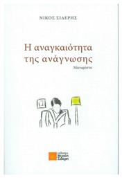 Η αναγκαιότητα της ανάγνωσης, Μανιφέστο από το Ianos