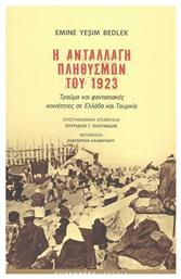 Η Ανταλλαγή Πληθυσμών του 1923, Τραύμα και Φαντασιακές Κοινότητες σε Ελλάδα και Τουρκία