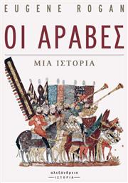 Οι Άραβες