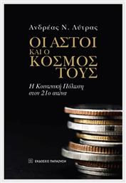 Οι Αστοί Και Ο Κόσμος Τους