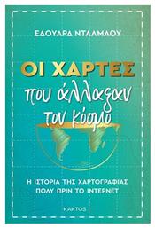 Οι Χάρτες που Άλλαξαν τον Κόσμο, Η Ιστορία της Χαρτογραφίας