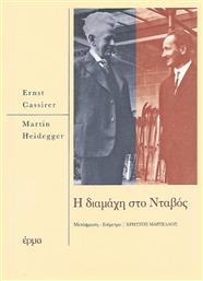 Η διαμάχη του Νταβός από το Ianos