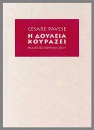 Η Δουλειά Κουράζει