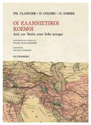 Οι ελληνιστικοί χρόνοι, Από τον Νείλο στον Ινδό ποταμό από το Ianos