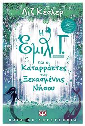 Η Έμιλι Γ. και οι καταρράκτες της ξεχασμένης νήσου