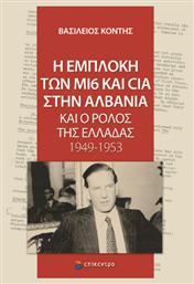 Η Εμπλοκή Των Μ16 Και Cia Στην Αλβανία Και Ο Ρόλος Της Ελλάδας από το GreekBooks