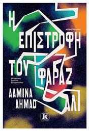 Η Επιστροφή του Φαράζ αλί