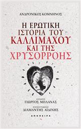 Η ερωτική ιστορία του Καλλίμαχου και της Χρυσορρόης από το Plus4u