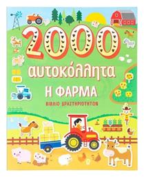 Η Φάρμα, 2.000 Αυτοκόλλητα από το e-shop