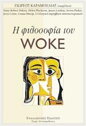 Η φιλοσοφία του woke