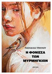 Η Φόνισσα των Μυρμηγκιών