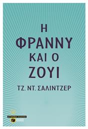 Η Φράννυ και ο Ζούι