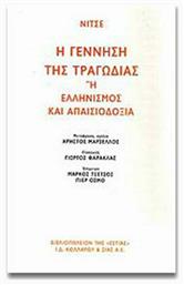 Η γέννηση της τραγωδίας, Ή ελληνισμός και απαισιοδοξία