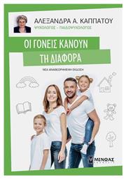 Οι Γονεισ Κανουν Τη Διαφορα από το e-shop