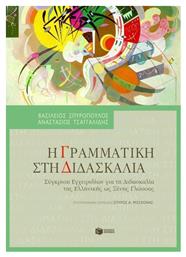 Η γραμματική στη διδασκαλία, Σύγκριση εγχειριδίων για τη διδασκαλία της ελληνικής ως ξένης γλώσσας