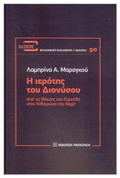 Η ιερότης του Διονύσου, Από τις Βάκχες του Ευριπίδη στον Κιθαιρώνα του Negri