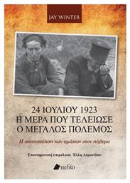 Η Ημερα Που Τελειωσε Ο Μεγαλοσ Πολεμοσ - Η Στοχοποιηση Των Αμαχων Στον Πολεμο