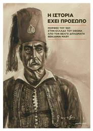 Η Ιστορία Έχει Πρόσωπο: Μορφές του 1821 στην Ελλάδα του Όθωνα Από τον Βέλγο Διπλωμάτη Benjamin Mary από το Ianos