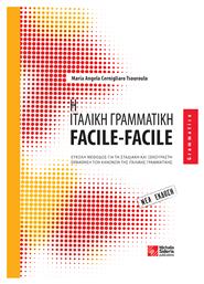 Η Ιταλική Γραμματική: Facile - Facile, Εύκολη Μέθοδος για τη Σταδιακή και Ξεκούραστη Εκμάθηση των Κανόνων της Ιταλικής Γραμματικής από το Ianos