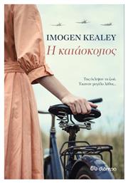 Η κατάσκοπος