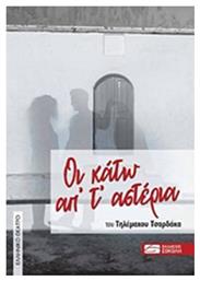 Οι κάτω απ' τ' αστέρια από το Ianos