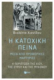 Η κατοχική πείνα μέσα από προφορικές μαρτυρίες, Η περίπτωση της Χίου, της Σύρου και της Μυκόνου