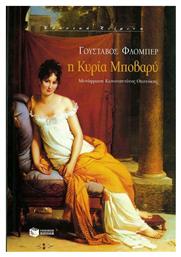 Η Κυρία Μποβαρύ