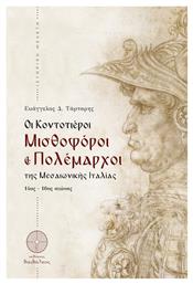 Οι Κοντοτιέροι, Μισθοφόροι και Πολέμαρχοι της Μεσαιωνικής Ιταλίας (14ος-16ος Αιώνας) από το Plus4u