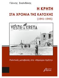 Η Κρήτη στα Χρόνια της Κατοχής (1941-1945)