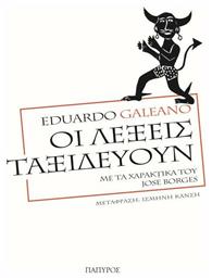 Οι Λέξεις Ταξιδεύουν - Με τα Χαρακτικά του Jose Borges