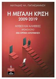 Η Μεγάλη Κρίση 2009-2019, Μύθοι και αλήθειες. Χρονολόγιο. Μια Κριτική Αποτίμηση