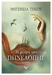 Η Μοίρα της Πηνελόπης, Μυθιστόρημα