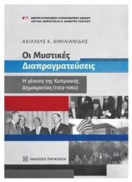 Οι Μυστικές Διαπραγματεύσεις, η Γένεση της Κυπριακής Δημοκρατίας (1959-1960) από το Plus4u