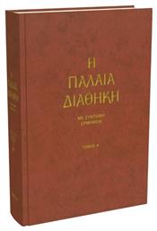 Η Παλαιά Διαθήκη, Με Σύντομη Ερμηνεία, Τόμος Α΄