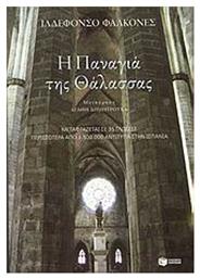 Η Παναγιά της Θάλασσας, Μυθιστόρημα
