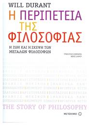 Η περιπέτεια της φιλοσοφίας, Η ζωή και η σκέψη των μεγάλων φιλοσόφων