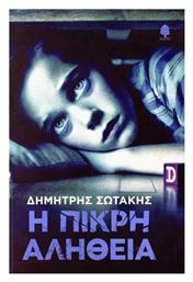 Η Πικρή Αλήθεια